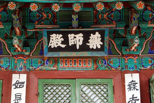 Ngôi cổ tự Truyền Đăng , Hàn Quốc, hộ quốc an dân