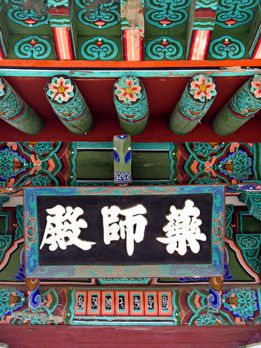 Ngôi cổ tự Truyền Đăng , Hàn Quốc, hộ quốc an dân