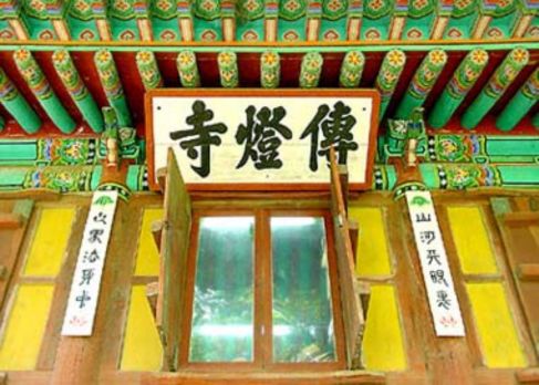 Ngôi cổ tự Truyền Đăng , Hàn Quốc, hộ quốc an dân