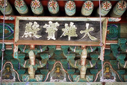 Ngôi cổ tự Truyền Đăng , Hàn Quốc, hộ quốc an dân