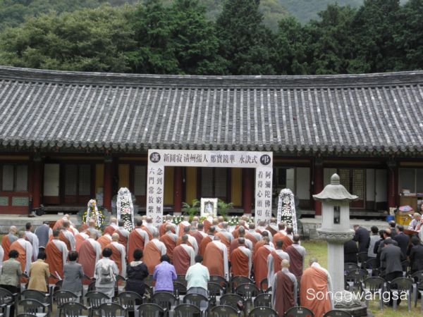 Tang lễ nữ Bồ tát (tại gia) Bửu Kính Hoa, Hàn Quốc