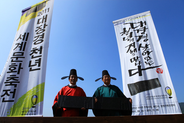 Tam Tạng Kinh Korea - Pháp Hội