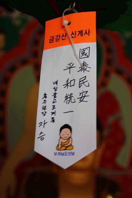 Lễ cầu nguyện hòa bình thống nhất đất nước Hàn Quốc