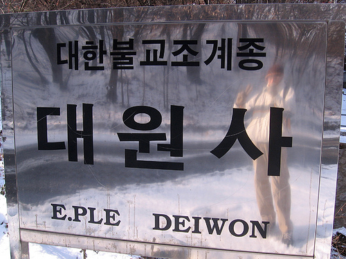 Đại Nguyên Tự, Hàn Quốc nơi tìm hiểu Mật Tông