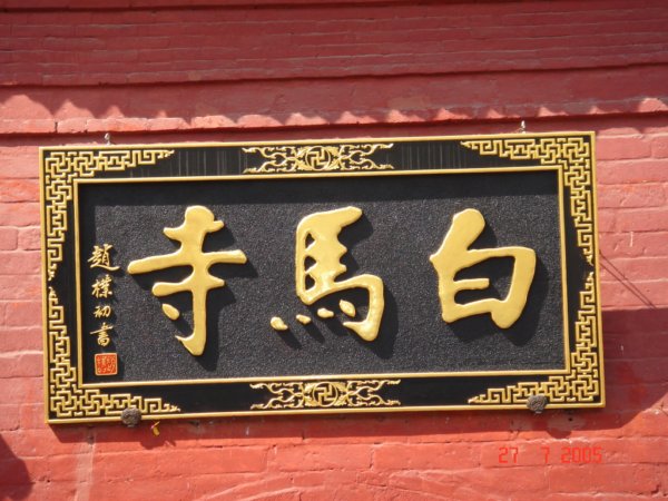 Bạch Mã tự ngôi tổ đình cội nguồn của Phật giáo Trung Hoa