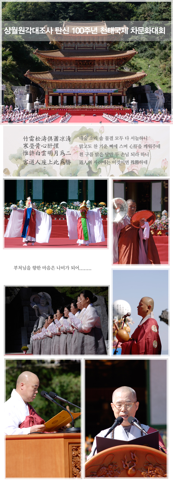 Hoạt động Văn hóa Thể thao Kỷ niệm 100 năm Viên Giác đại Tổ sư, Hàn Quốc