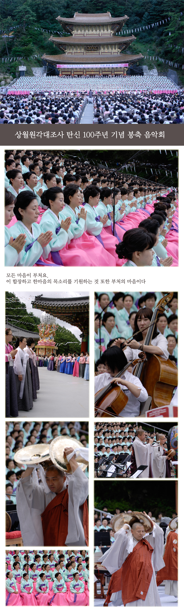 Hoạt động Văn hóa Thể thao Kỷ niệm 100 năm Viên Giác đại Tổ sư, Hàn Quốc