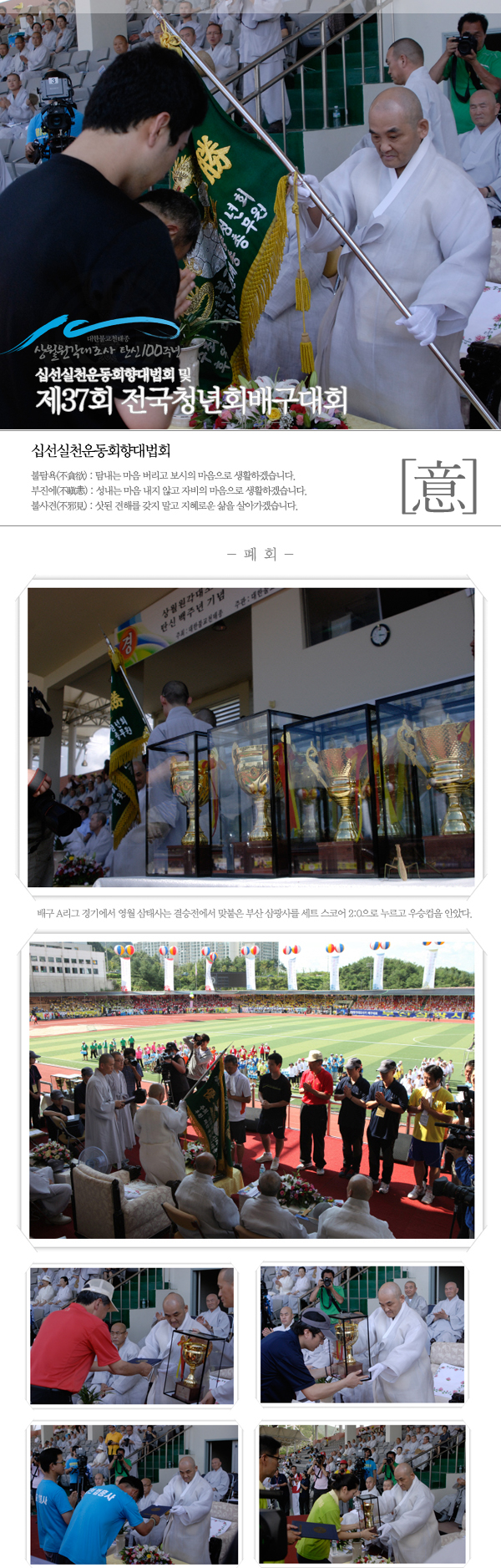 Hoạt động Văn hóa Thể thao Kỷ niệm 100 năm Viên Giác đại Tổ sư, Hàn Quốc