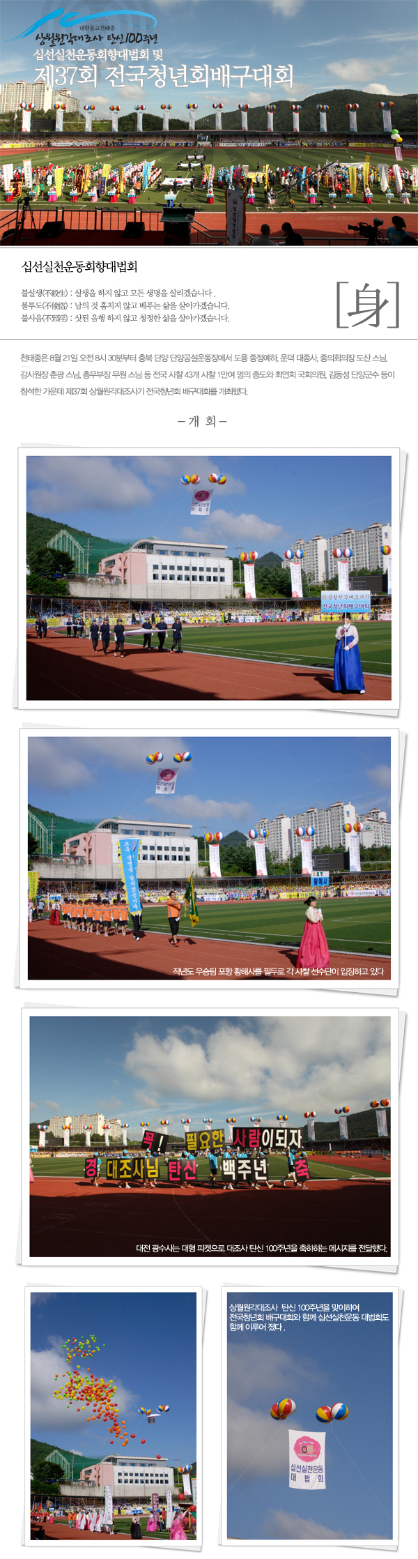 Hoạt động Văn hóa Thể thao Kỷ niệm 100 năm Viên Giác đại Tổ sư, Hàn Quốc