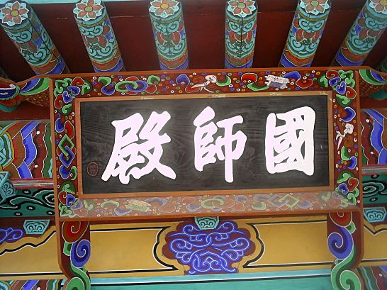 Đạo Giáp Cổ Tự gắn liền với tên tuổi Quốc sư Đạo Tuyên