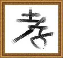 Thư Pháp Viết Trên Máy Vi Tính