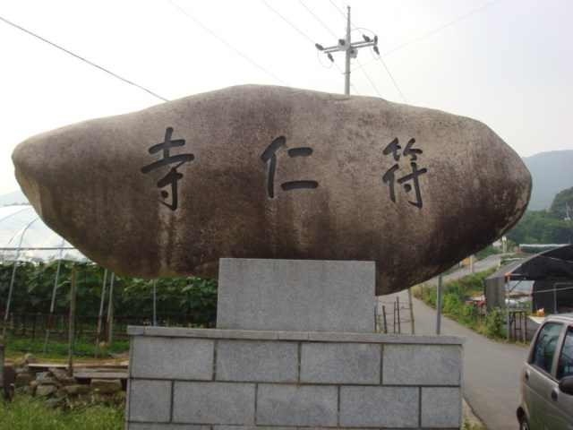 Phù Nhân Cổ Tự, Hàn Quốc