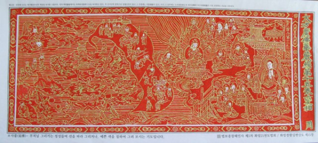 Hàn Quốc : Tổ đình Hải Ấn Tự triễn lãm Hoa Nghiêm Kinh Biến Tướng Đồ