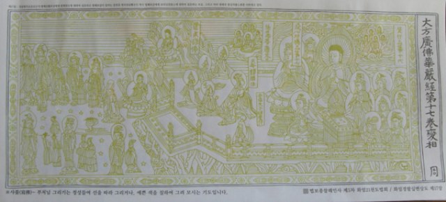 Hàn Quốc : Tổ đình Hải Ấn Tự triễn lãm Hoa Nghiêm Kinh Biến Tướng Đồ