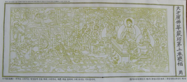Hàn Quốc : Tổ đình Hải Ấn Tự triễn lãm Hoa Nghiêm Kinh Biến Tướng Đồ