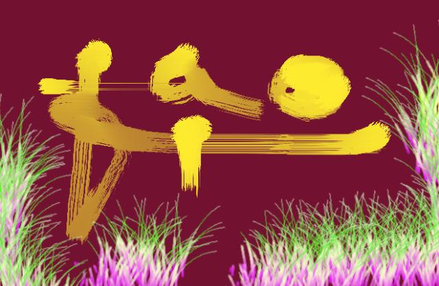 Thư Pháp Trên Máy Vi Tính