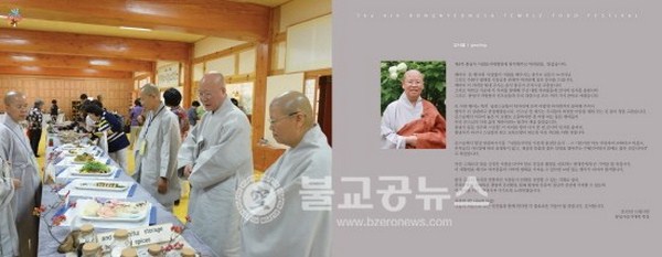 Hàn Quốc: Phụng Ninh Tự Hội thi thế giới thực phẩm chay