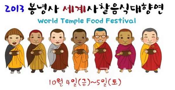 Hàn Quốc: Phụng Ninh Tự Hội thi thế giới thực phẩm chay