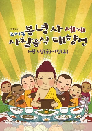 Hàn Quốc: Phụng Ninh Tự Hội thi thế giới thực phẩm chay