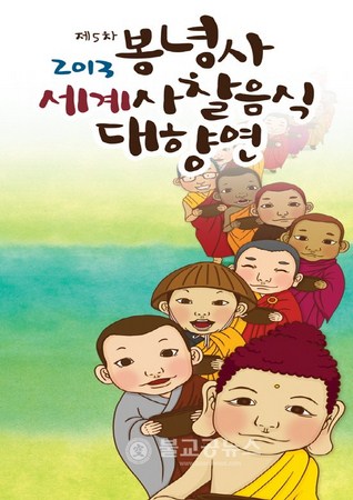 Hàn Quốc: Phụng Ninh Tự Hội thi thế giới thực phẩm chay