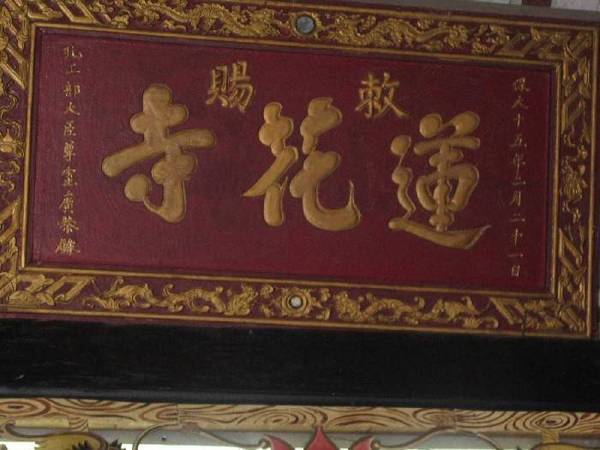 Khánh Hòa: Uy nghiêm, thanh tịnh Tổ đình Sắc tứ Liên Hoa