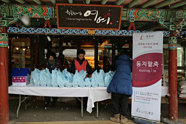 Hàn Quốc: Chùa Phụng An hưởng ứng ngày Đông chí và chia sẻ cháo đậu đỏ cho hơn 20.000 người ăn