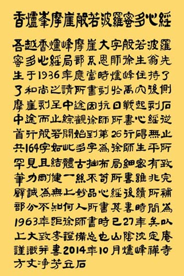 Trung Quốc: Lễ Lạc thành Bia đá khắc Bát Nhã Tâm Kinh tại Chiết Giang