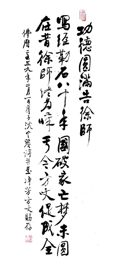 Trung Quốc: Lễ Lạc thành Bia đá khắc Bát Nhã Tâm Kinh tại Chiết Giang