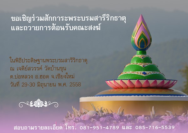 Thái Lan: Chùm ảnh Lễ cung nghinh Xá lợi và đón rước tại ngôi Cổ tự Wat Chedi Luang