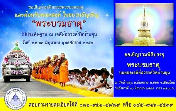 Thái Lan: Chùm ảnh Lễ cung nghinh Xá lợi và đón rước tại ngôi Cổ tự Wat Chedi Luang