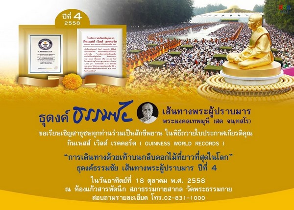 Phật Giáo Thái Lan sẽ tổ chức Lễ Trao kỷ lục thế giới Guinness World Record vào cuối tuần này