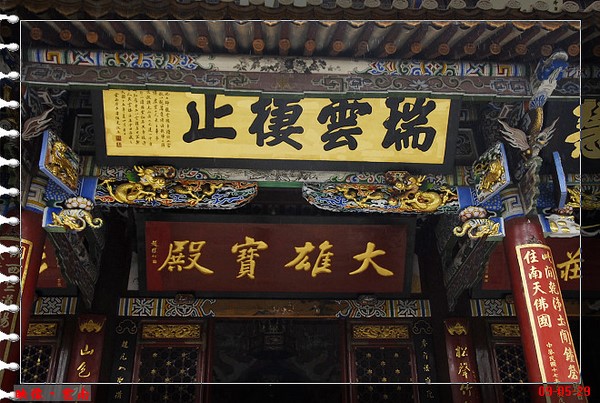 Trung Quốc: Danh lam thắng tích Hoa Đình Thiền Tự tỉnh Vân Nam