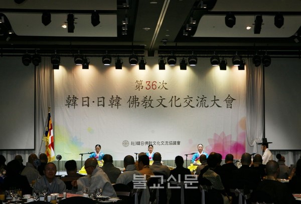 Đại hội giao lưu Văn hóa Phật giáo Nhật-Hàn lần thứ 36