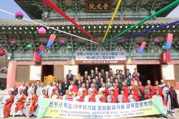 Lãnh đạo Phật giáo liên Triều  đàm phán cho hòa giải dân tộc tại biên giới Kaesong