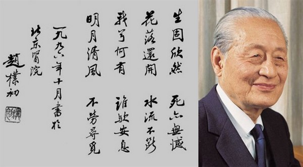 Phật giáo Trung Quốc Tưởng niệm lần thứ 108 Ngày sinh cố Chủ tịch Triệu Phác Sơ