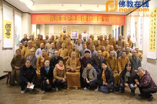 Phật giáo Trung Quốc Tưởng niệm lần thứ 108 Ngày sinh cố Chủ tịch Triệu Phác Sơ