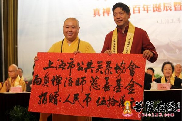 Trung Quốc Tổ chức Nhạc hội Từ thiện Kỷ niệm 20 năm ngày Viên tịch Trưởng lão Chân Thiền