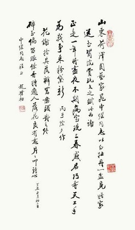 Phật giáo Trung Quốc Tưởng niệm lần thứ 108 Ngày sinh cố Chủ tịch Triệu Phác Sơ