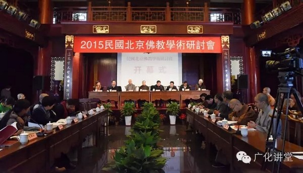 Hội thảo nghiên cứu học thuật Phật giáo 2015 tại Bắc Kinh