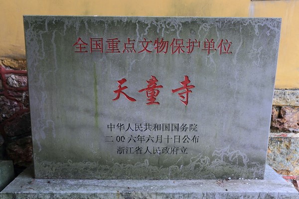 Trung Quốc: Danh lam thắng tích Thiên Đồng Thiền Tự,tỉnh Chiết Giang