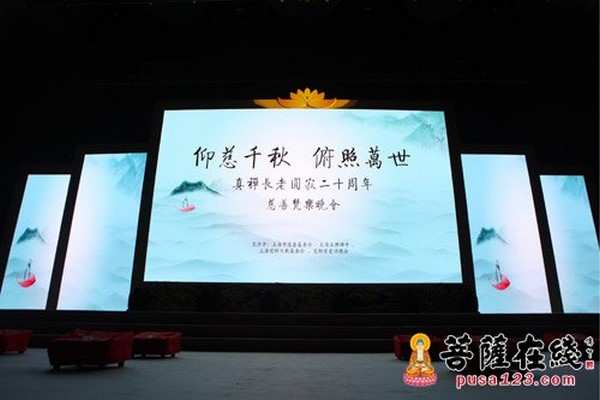 Trung Quốc Tổ chức Nhạc hội Từ thiện Kỷ niệm 20 năm ngày Viên tịch Trưởng lão Chân Thiền