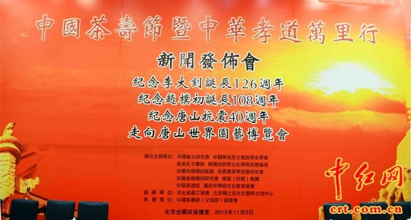 Phật giáo Trung Quốc Tưởng niệm lần thứ 108 Ngày sinh cố Chủ tịch Triệu Phác Sơ