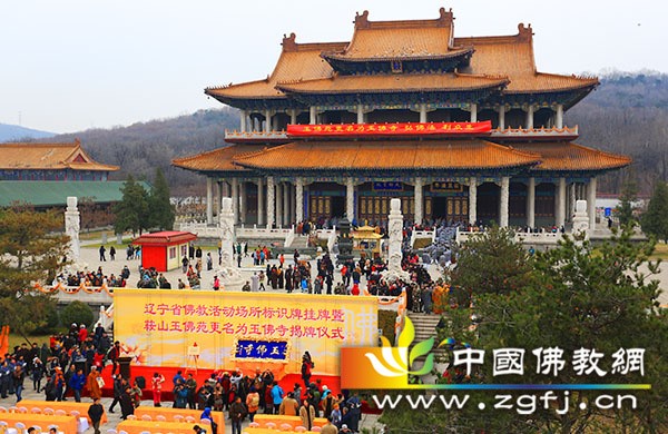 Trung Quốc lễ cải danh An San Ngọc Phật Uyển thành Ngọc Phật Tự