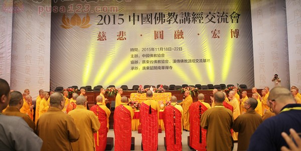 Buổi Giao lưu Hội giảng kinh Phật giáo Trung Quốc 2015
