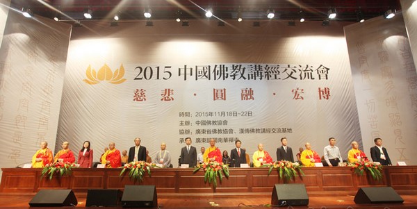 Buổi Giao lưu Hội giảng kinh Phật giáo Trung Quốc 2015