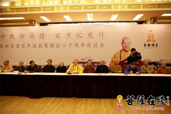 Trung Quốc Tổ chức Nhạc hội Từ thiện Kỷ niệm 20 năm ngày Viên tịch Trưởng lão Chân Thiền