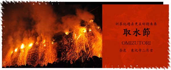Nhật Bản: Nét độc đáo Lễ hội Shunie tại Đông Đại Tự