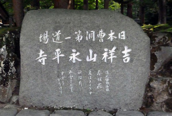 Ngôi Già lam Eihei, một trong hai Tổ đình dòng Thiền Tào Động Phật Giáo Nhật Bản