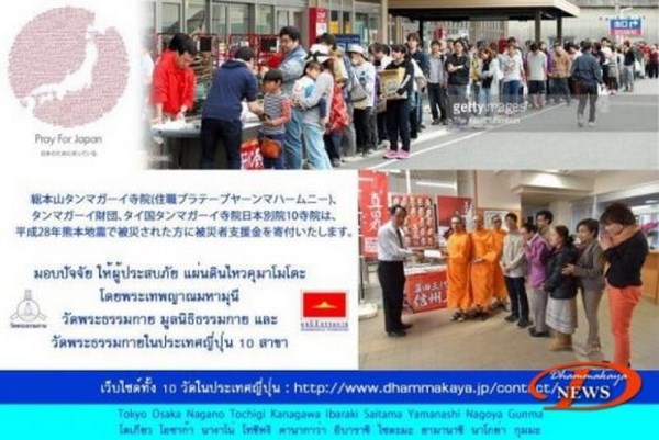 Nhật Bản: Chi nhánh Tu viện Wat Phra Dhammakaya hỗ trợ các nạn nhân động đất