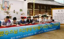 Tưởng niệm Chung thất TT. Munsu, Korea